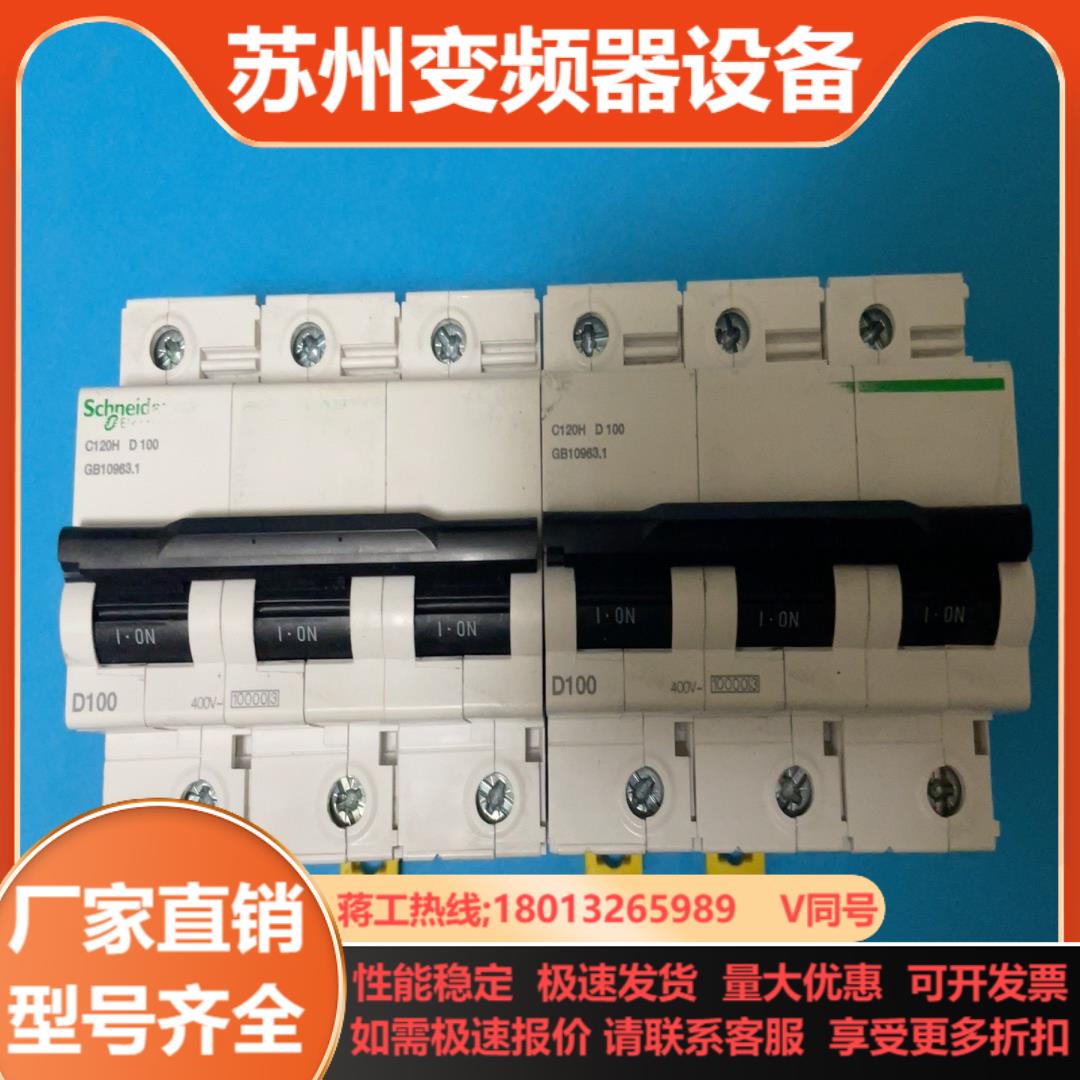 断路器 C120H D100A 3P
