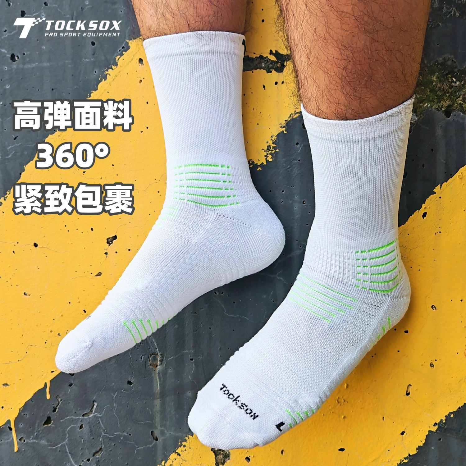 TOCKSOX中筒毛巾底足球训练袜