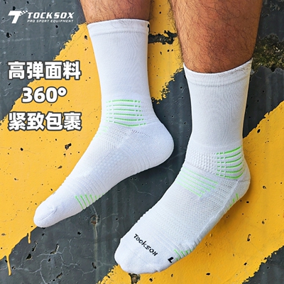 TOCKSOX中筒毛巾底足球训练袜