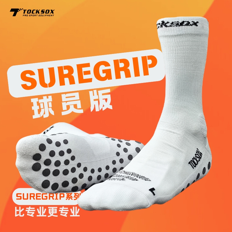 TOCKSOX足球袜防滑耐磨薄款透气