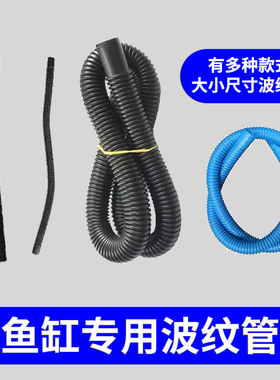 鱼缸水管抽水泵循环水族箱黑色蓝色波纹管过滤器多种款式出水软管