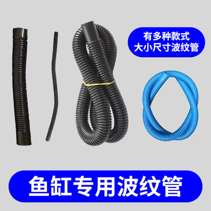 鱼缸水管抽水泵循环水族箱黑色蓝色波纹管过滤器多种款式出水软管