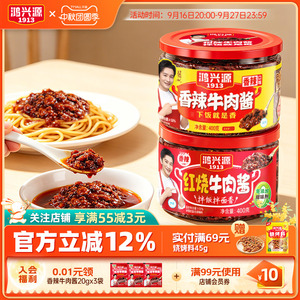 鸿兴源牛肉酱大罐组合装