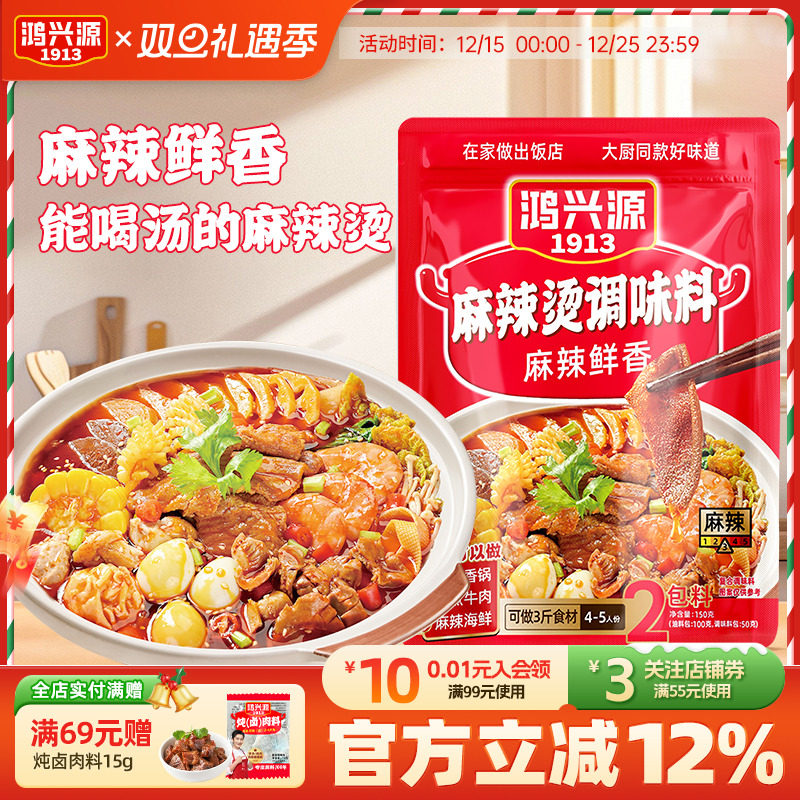 鸿兴源麻辣烫调料底料150g*2袋