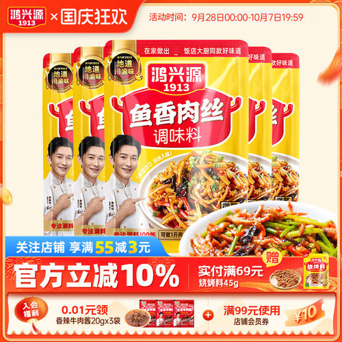 鸿兴源鱼香肉丝调料包