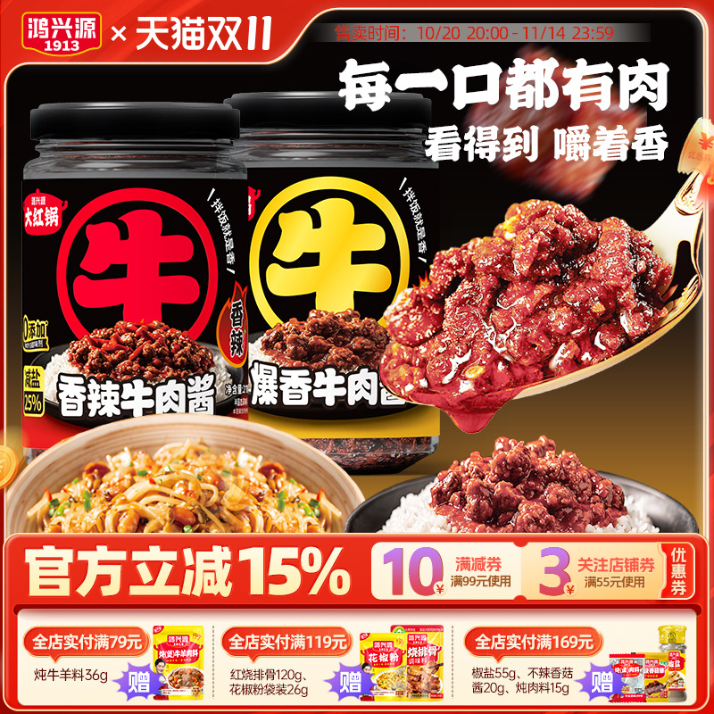 鸿兴源大粒香辣牛肉酱原味不辣拌饭酱210g拌面酱下饭菜辣椒酱清真