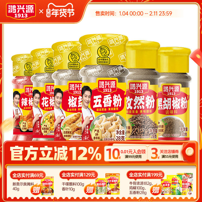 鸿兴源五香粉椒盐孜然粉瓶装厨房调料炒菜香辛料烧烤料组合装,粮油调味/速食/干货/烘焙,复合食品调味剂,淘宝优惠券,粉丝福利购,淘宝优惠卷