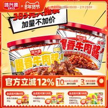 黄晓明代言！【拍2件*385g】鸿兴源爆香牛肉酱