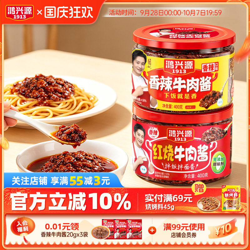 鸿兴源牛肉酱大罐组合装