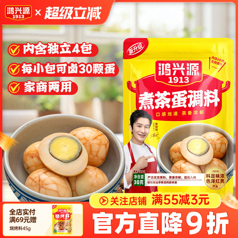 鸿兴源茶蛋调料组合装