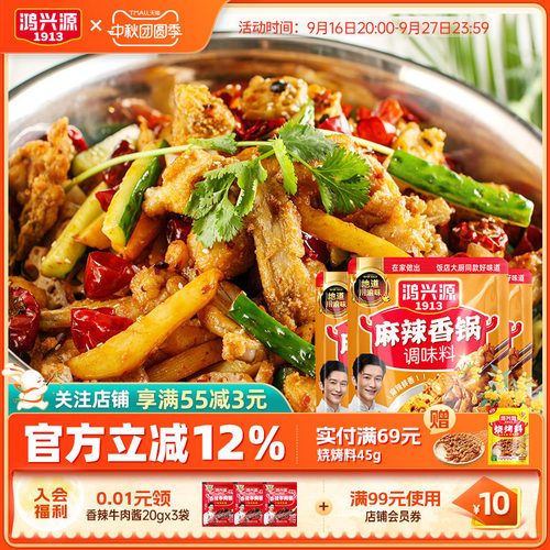 鸿兴源麻辣香锅底料3袋