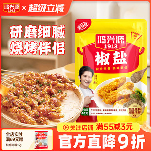 鸿兴源椒盐粉家用烧烤调味料蘸料厨房调味粉烤肉空气炸锅蘸料40g