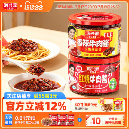 鸿兴源牛肉酱大块拌饭拌面夹馍酱儿童酱学生夜宵辣椒酱香菇酱蘸料