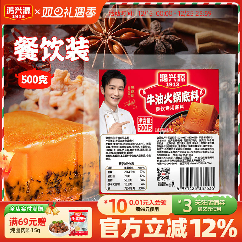 鸿兴源餐饮商用火锅底料500g