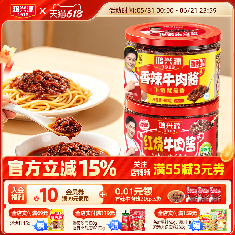 鸿兴源牛肉酱大块拌饭拌面夹馍酱儿童酱学生夜宵辣椒酱香菇酱蘸料