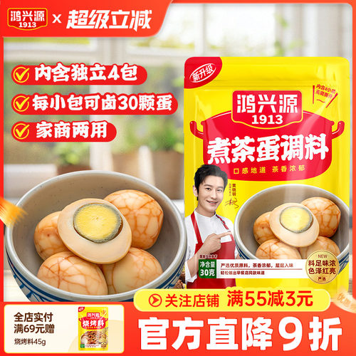 鸿兴源茶蛋调料组合装