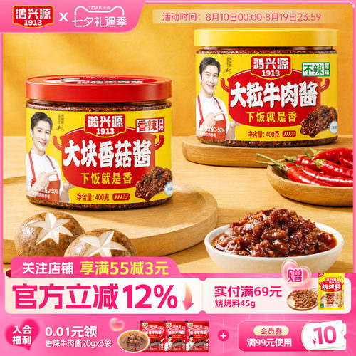鸿兴源牛肉酱多种口味大罐装