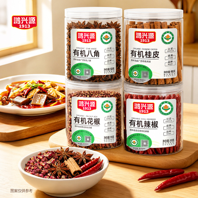 鸿兴源有机桂皮八角辣椒花椒组合香辛料卤味炖汤红烧炒菜厨房调料