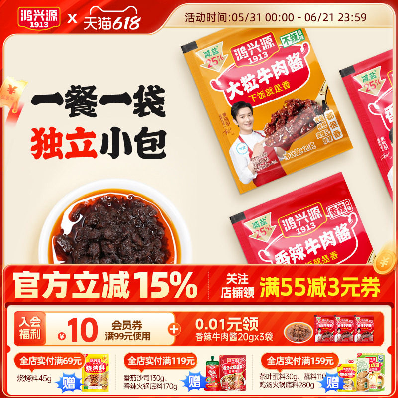 鸿兴源牛肉酱小袋20g学生夜宵外卖不辣香辣拌面酱出行佐餐调味酱