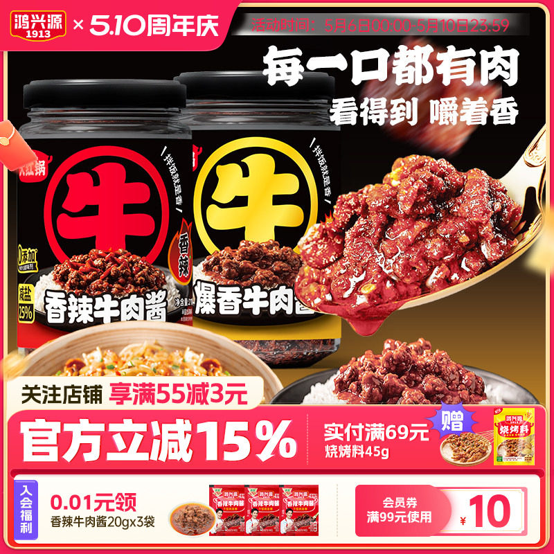鸿兴源大粒香辣牛肉酱原味不辣拌饭酱210g拌面酱下饭菜辣椒酱清真