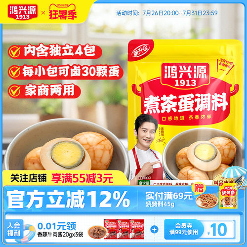 鸿兴源茶蛋调料组合装