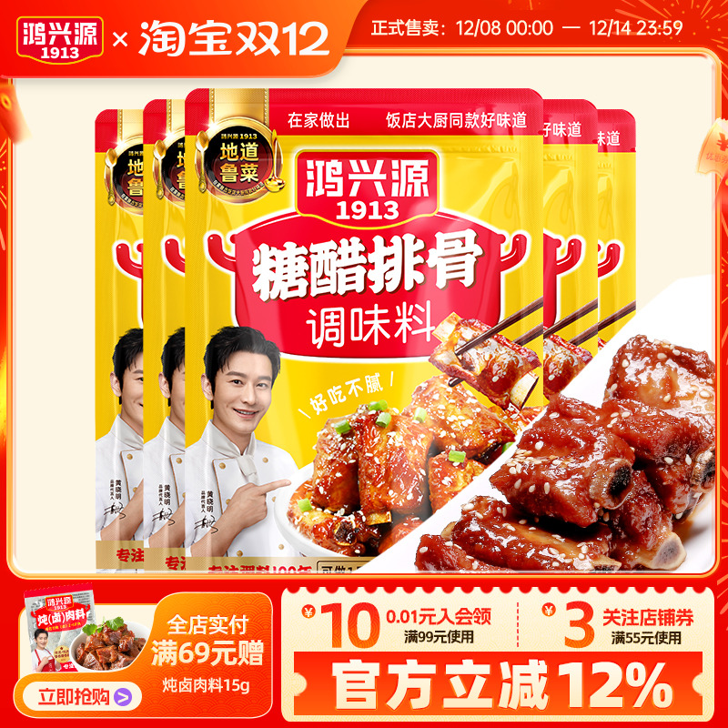 鸿兴源糖醋排骨调料120g*5袋