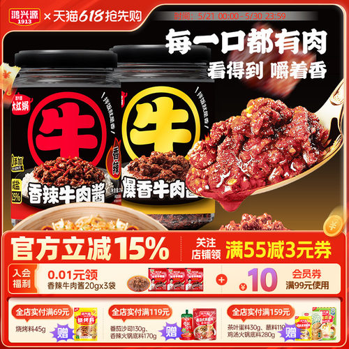 鸿兴源香辣牛肉酱210g