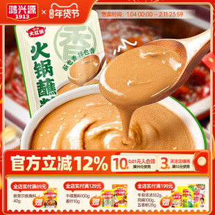 鸿兴源火锅蘸料110g麻酱花生酱火锅调料家用小包装重庆火锅底料