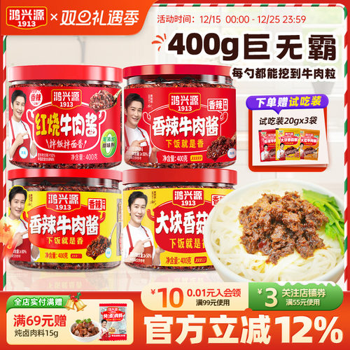 鸿兴源香辣拌面酱佐餐大罐牛肉酱