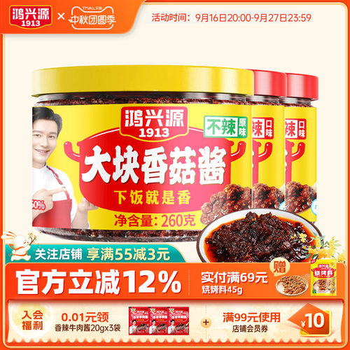 香辣香菇酱拌面酱鸿兴源