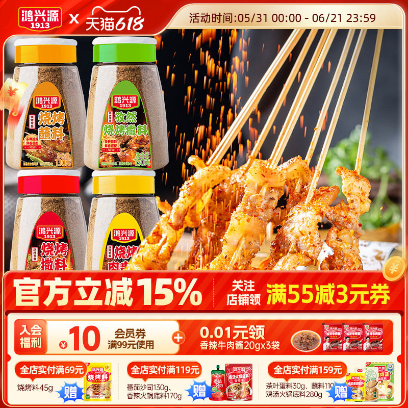 鸿兴源烧烤撒料130g孜然粉露营烤肉家用干碟蘸料淄博烧烤商用调料
