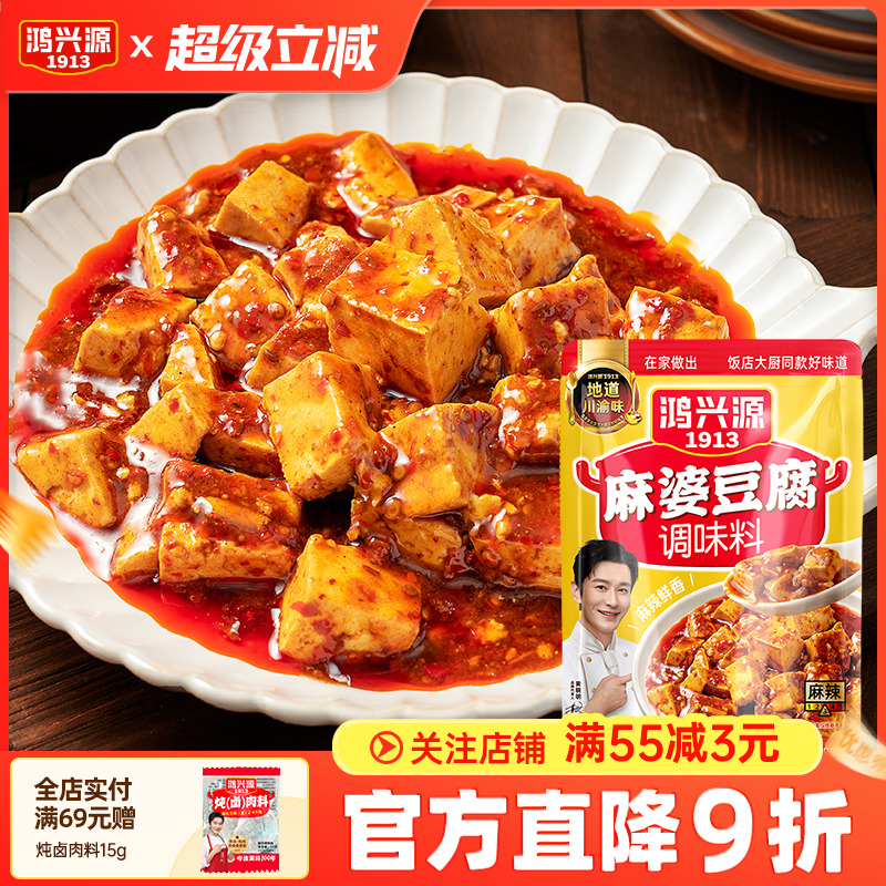 鸿兴源麻婆豆腐调料80g炒菜调料