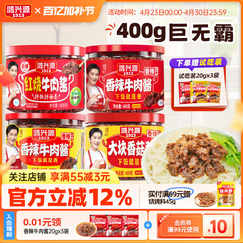 鸿兴源牛肉酱学生拌面拌饭夹馍酱辣椒酱香辣酱香菇酱大罐炒菜酱料