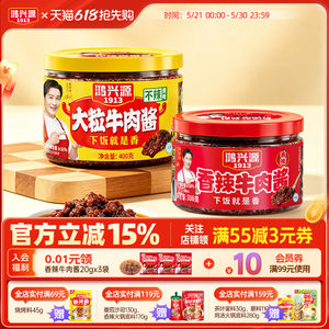 鸿兴源香辣牛肉酱拌饭酱学生夹馍拌面辣椒酱夜宵调味酱下饭酱
