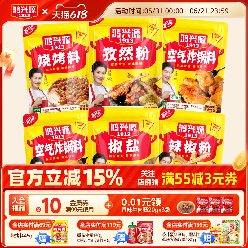 鸿兴源烧烤调料烧烤撒料椒盐户外组合露营调味料空气炸锅调料商用