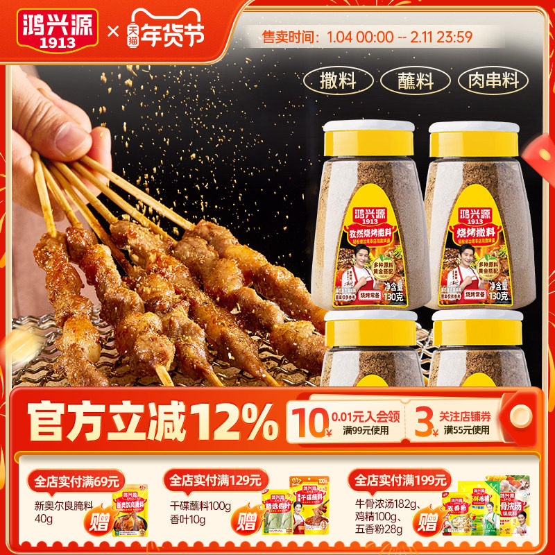 鸿兴源烧烤撒料130g孜然粉露营烤肉家用干碟蘸料淄博烧烤商用调料,粮油调味/速食/干货/烘焙,烧烤调料/腌料,淘宝优惠券,粉丝福利购,淘宝优惠卷