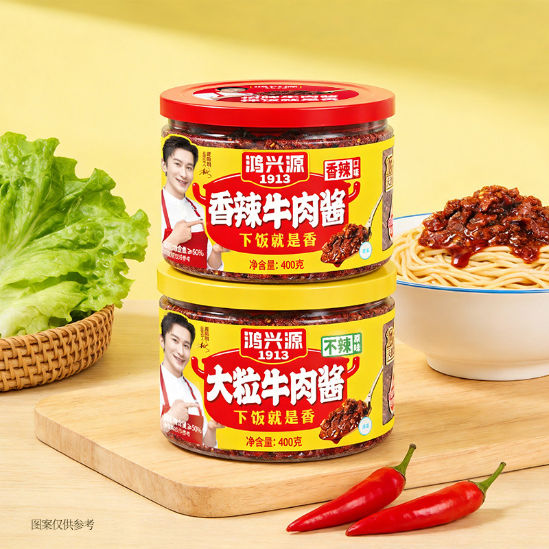 鸿兴源牛肉酱香辣下饭拌面酱大块牛肉不辣夹馍酱400g辣椒酱学生