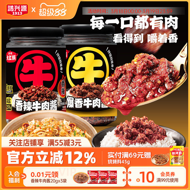 鸿兴源大粒香辣牛肉酱原味不辣拌饭酱210g拌面酱下饭菜辣椒酱清真