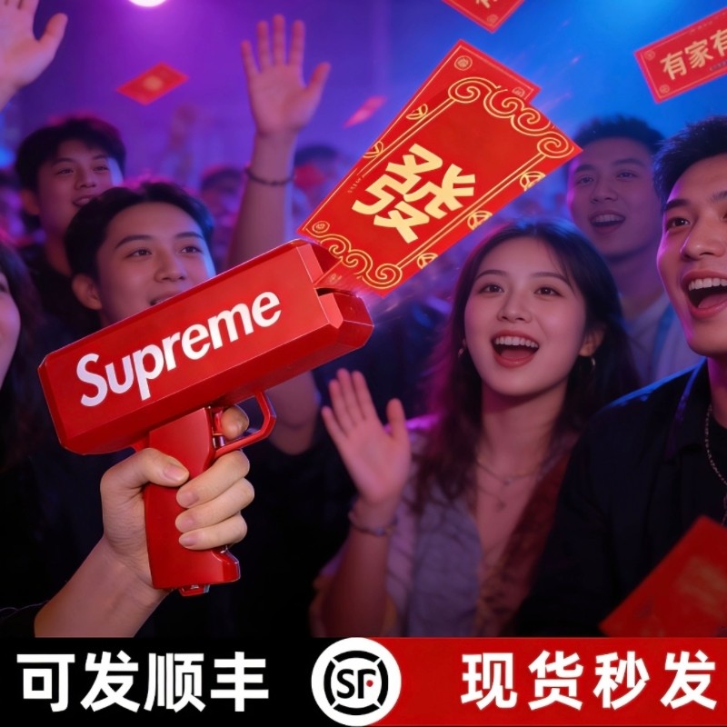 2026马年钞票喷钱枪新年红包喷发射钞撒钱机打吐钱枪春节玩具礼物