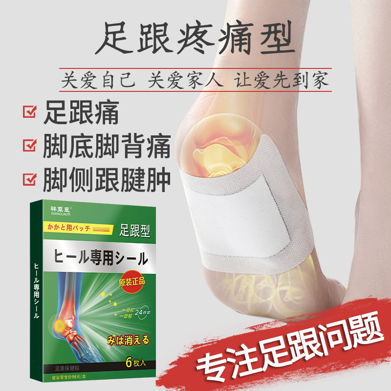 【贴上当天有效】足跟痛专用贴膏