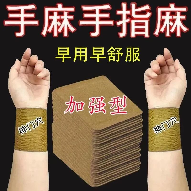 手脚麻木贴手脚麻木沉重酸胀指尖脚掌麻木腿脚全身刺痛无力麻木贴