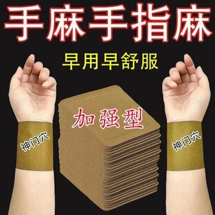 手脚麻木贴手脚麻木沉重酸胀指尖脚掌麻木腿脚全身刺痛无力麻木贴