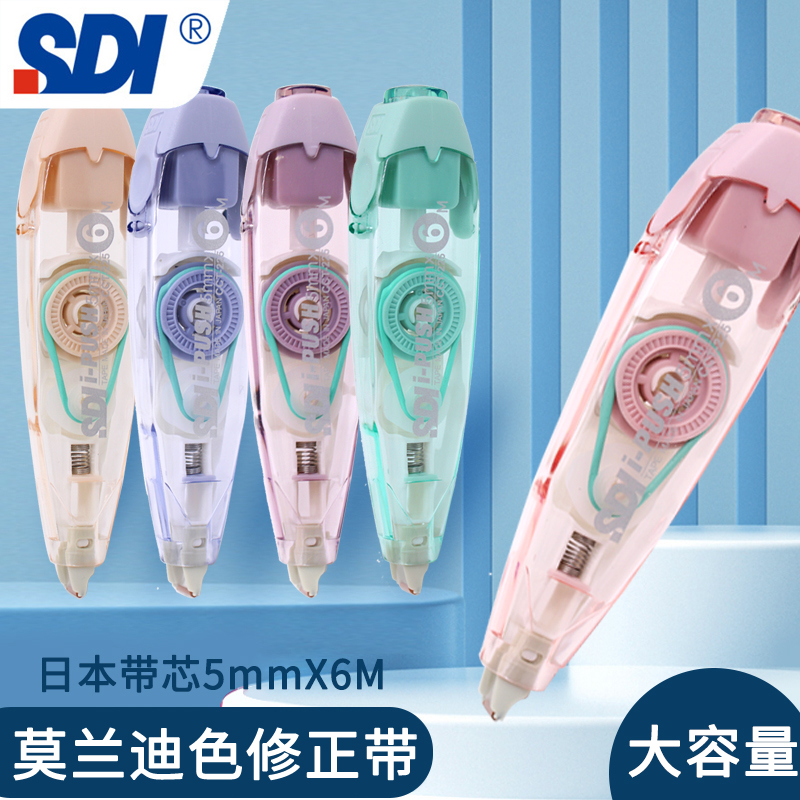 SDICCT-225莫兰迪色滚轮修正带