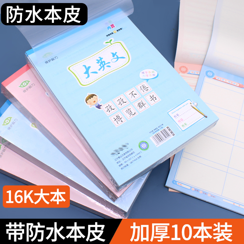 水墨本色16k作业本加厚蓝粉pp