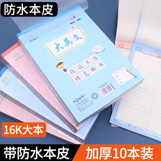 水墨本色加厚作业本16K拼音田字格米字格稿纸格算横翻笔记英文本