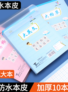 水墨本色加厚作业本16K拼音田字格米字格稿纸格算横翻笔记英文本