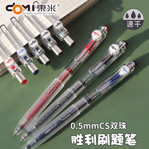 东米按动CS头顺滑刷题考试笔