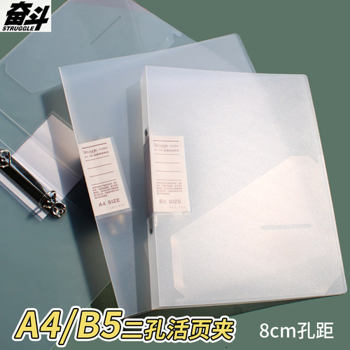 奋斗B5/2孔可拆卸活页夹PP皮