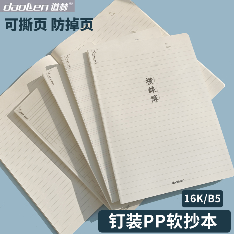 40页英语横线学生作业A5B5软抄本