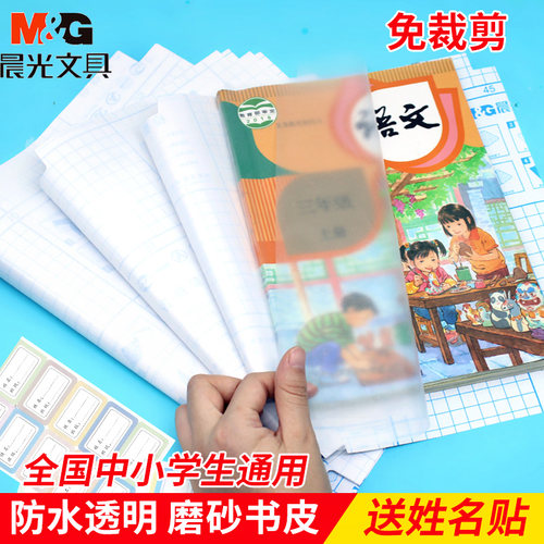 透明书皮书套自粘小学生A4保护套